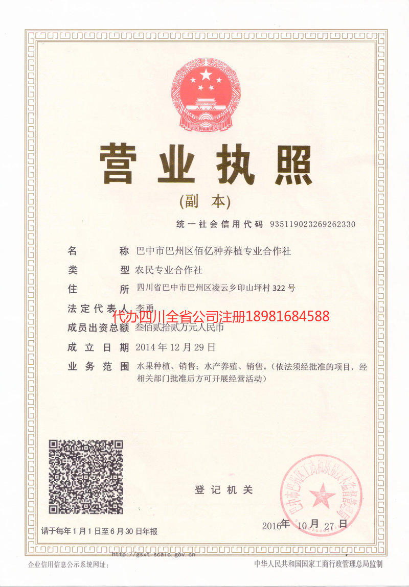 成都成都佰亿种养殖专业合作社