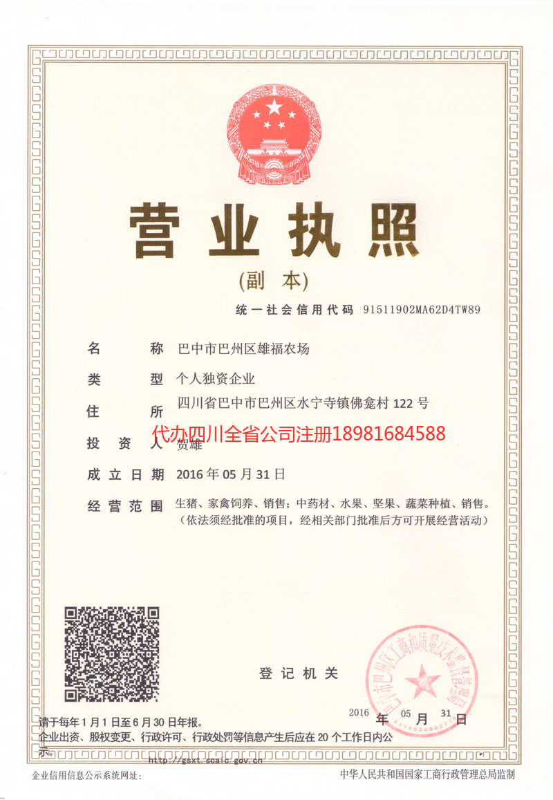 成都成都雄福农场