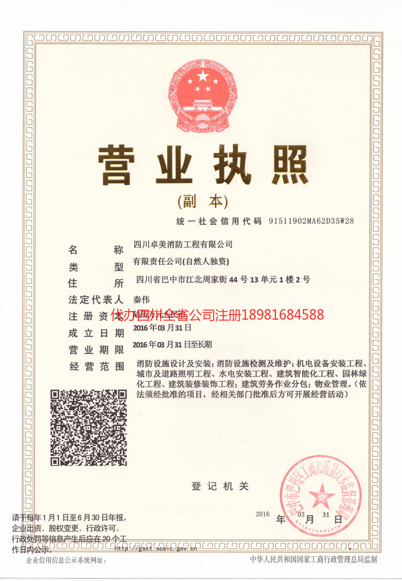 成都成都卓美消防工程有限公司