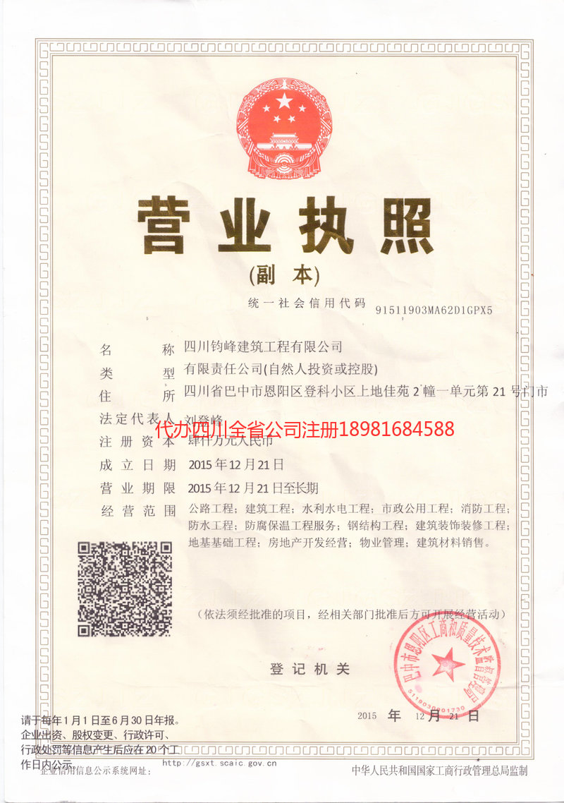 成都成都钧峰建筑工程有限公司