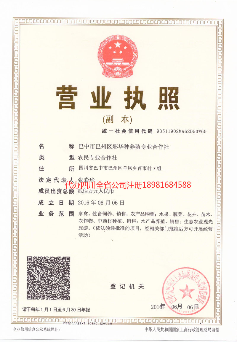 成都成都彩华种养殖专业合作社